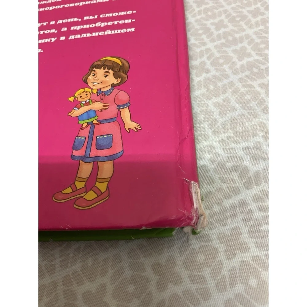 Логопедический букварь .Говорим Правильно.Bukvar‎ Book in Russian Сухомлинова И.